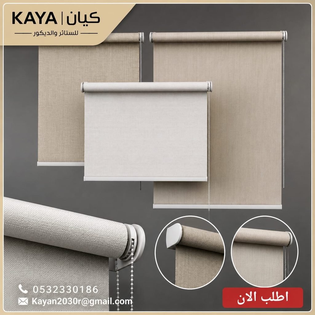 ستائر رول