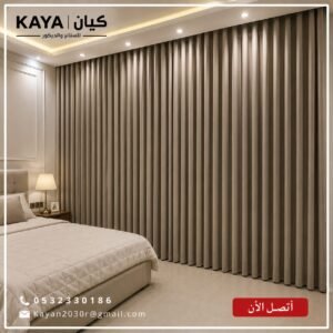 ستائر بلاك اوت